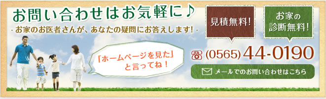 お問合わせはお気軽に