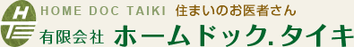 HOME DOC TAIKI 住まいのお医者さん 有限会社 ホームドック.タイキ
