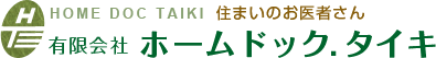HOME DOC TAIKI 住まいのお医者さん 有限会社 ホームドック.タイキ