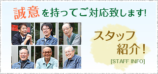 スタッフ紹介